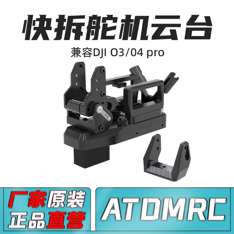 Pan Tilt Bracket - جيمبال ATOMRC V2 سريع التحرير للطائرات